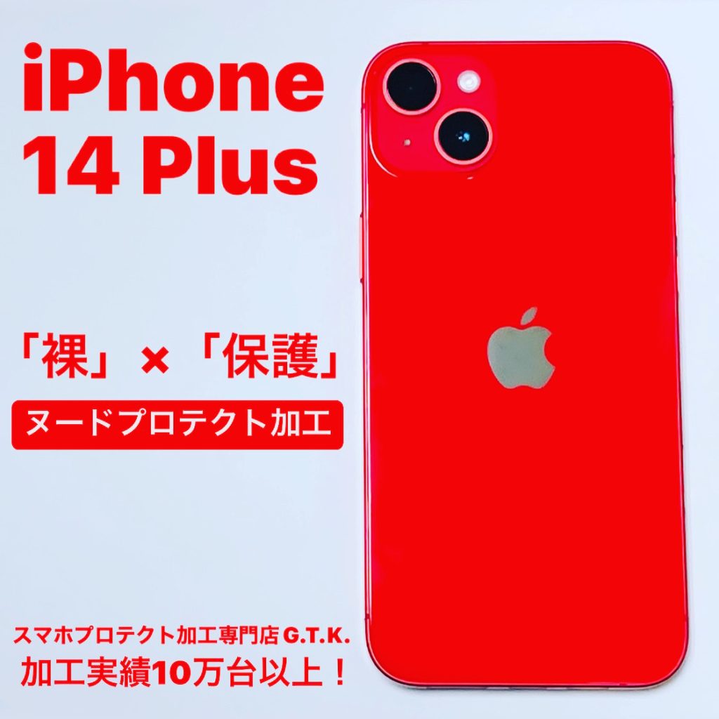 Iphone14plus × 保護 】 【公式】ヌードプロテクト加工 スマホプロテクト加工専門店g T K